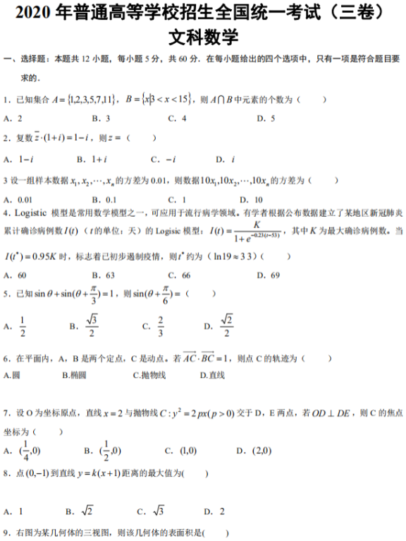 2020四川高考文科数学试题及答案解析【word精校版】