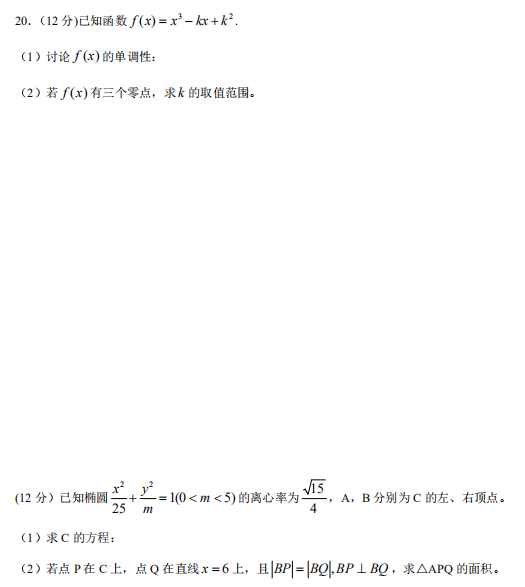 2020广西高考文科数学试题及答案解析【word精校版】