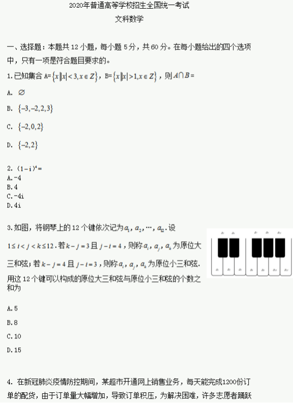 2020宁夏高考文科数学试题及答案解析【word精校版】