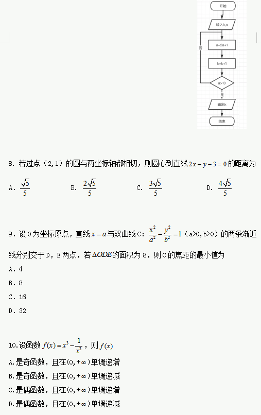 2020宁夏高考文科数学试题及答案解析【word精校版】