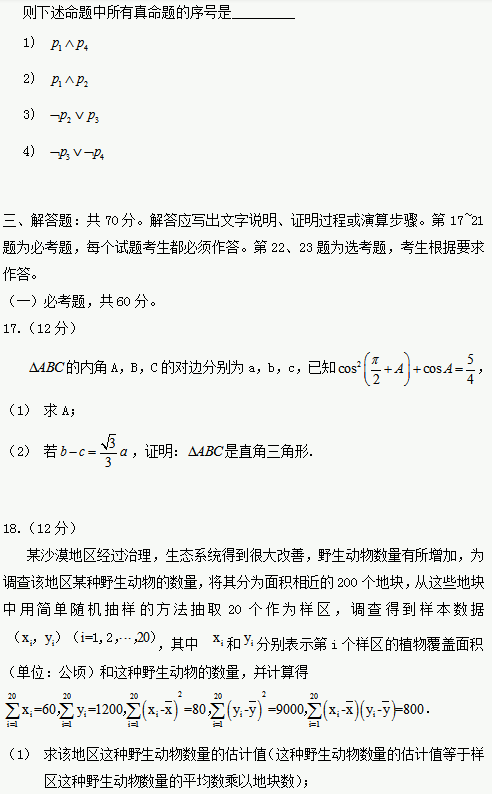 2020宁夏高考文科数学试题及答案解析【word精校版】