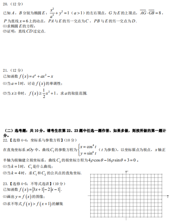 2020全国1卷高考理科数学试题及答案解析【word精校版】