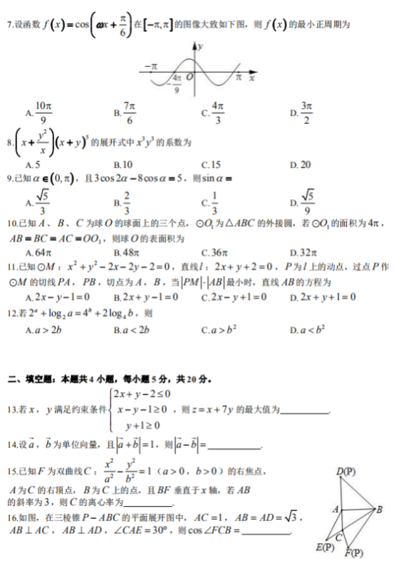 2020湖南高考理科数学试题及答案解析【word精校版】