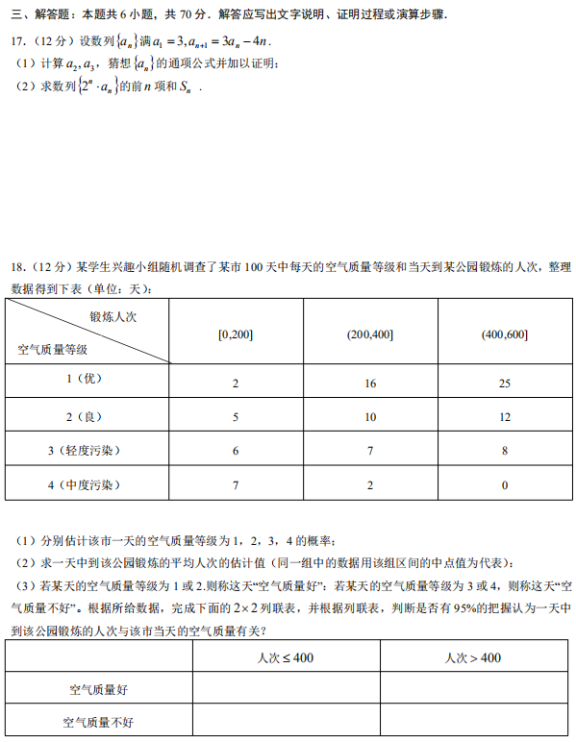 2020贵州高考理科数学试题【Word真题试卷】