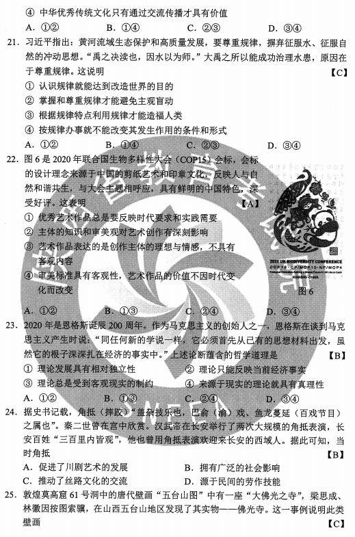 2020吉林高考文综试题及答案解析【word精校版】