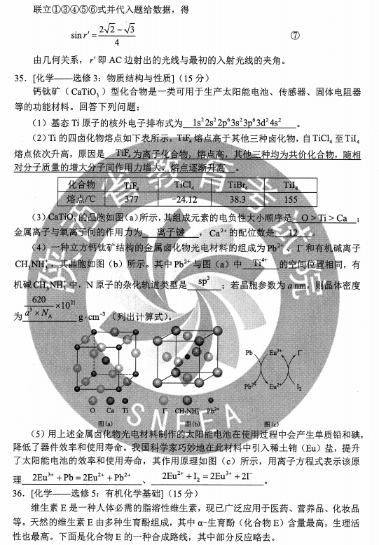 2020全国2卷高考理综试题及答案解析