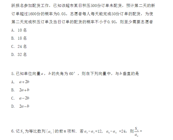 2020高考全国2卷文科数学试题【Word真题试卷】