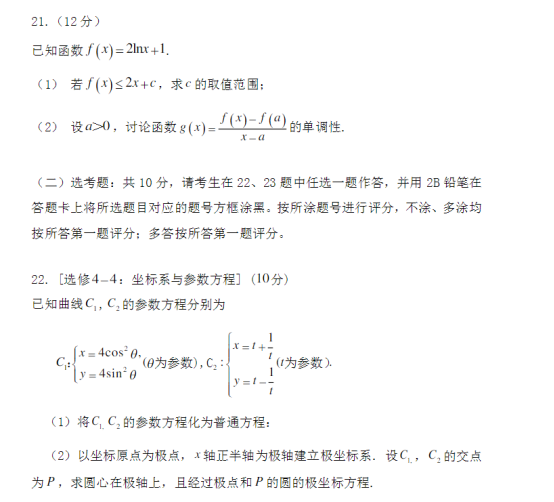 2020高考全国2卷文科数学试题【Word真题试卷】