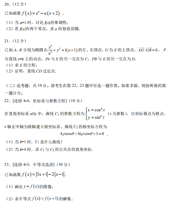 2020年河北高考文科数学试题 【word真题试卷】