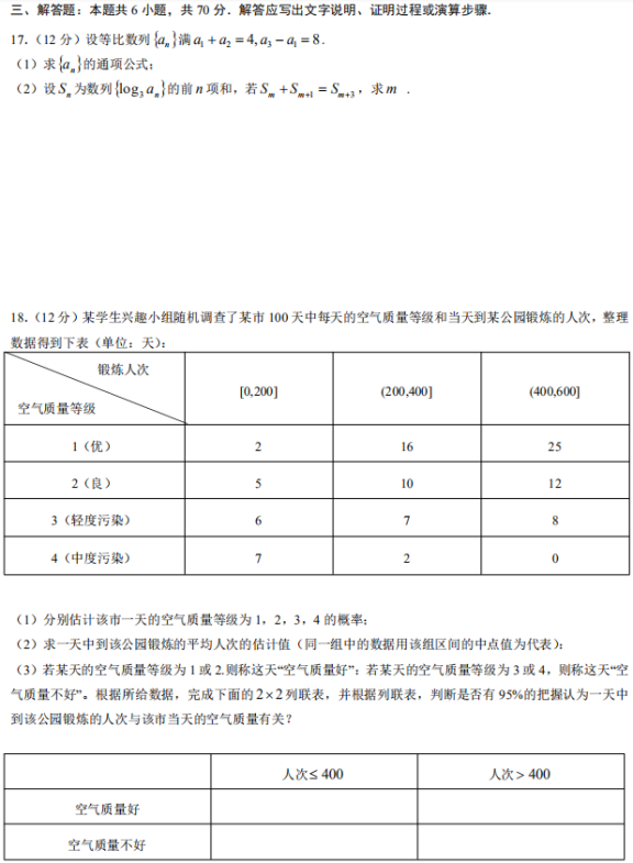 2020云南高考文科数学试题【Word真题试卷】