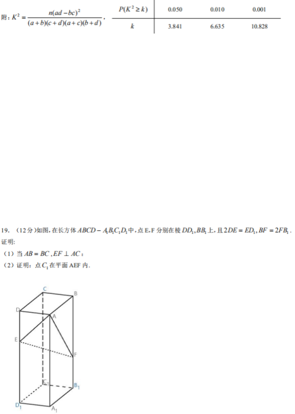 2020云南高考文科数学试题【Word真题试卷】