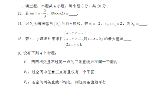 2020内蒙古高考文科数学试题【Word真题试卷】