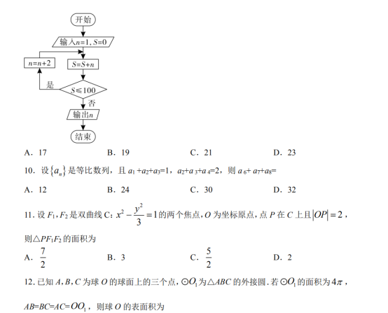 2020山西高考文科数学试题【Word真题试卷】