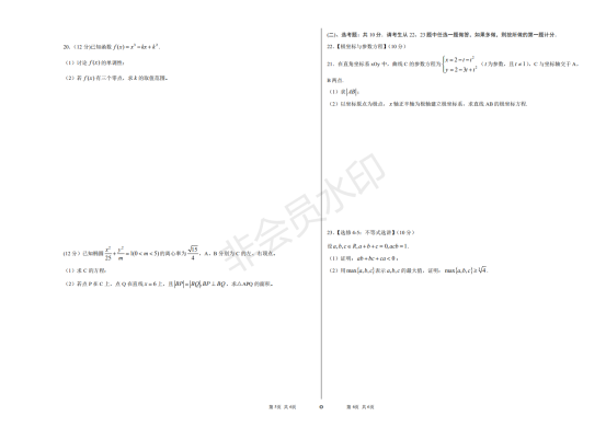 2020年高考全国3卷文科数学试题 【word真题试卷】