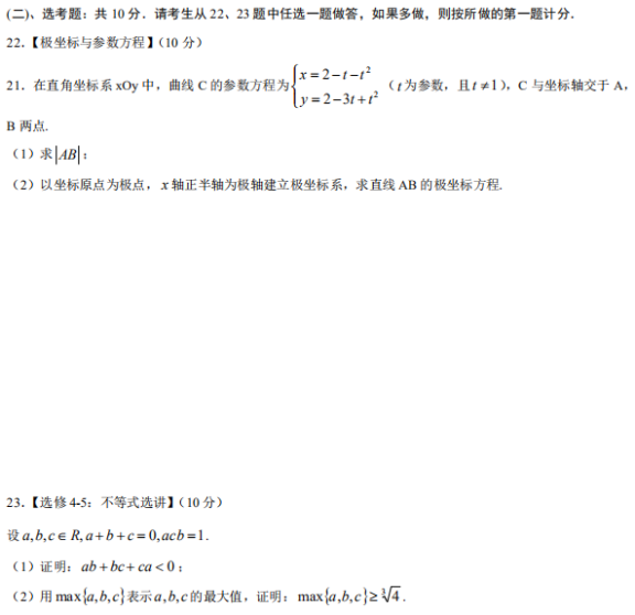 2020广西高考文科数学试题【word真题试卷】