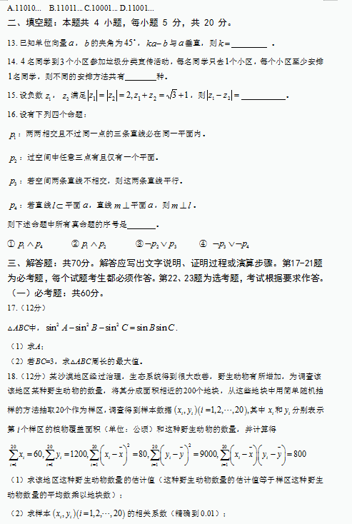 2020内蒙古高考理科数学试题【Word真题试卷】