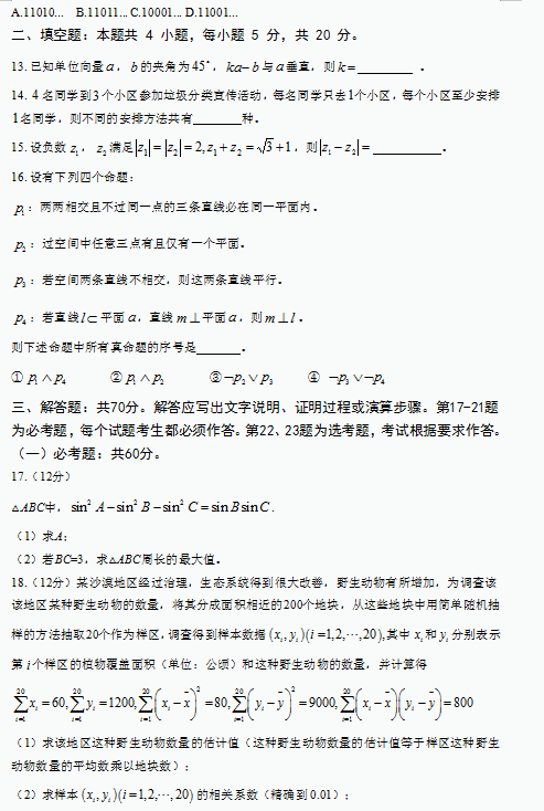 2020宁夏高考理科数学试题【word真题试卷】