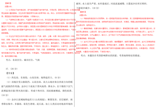 2020浙江高考地理考前冲刺押题试题【含答案】