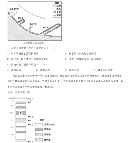 2020山东高考名师名校地理押题预测卷