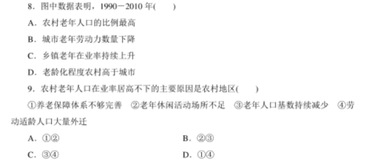 2020浙江高考地理押题预测试卷【含答案】