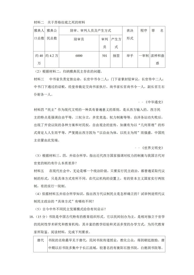 2020山东省高考历史模拟试题