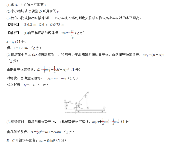 2020高考物理考前冲刺模拟试题【含答案】