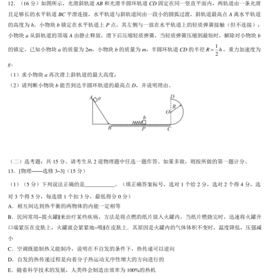 2020高考考前押题冲刺物理试卷