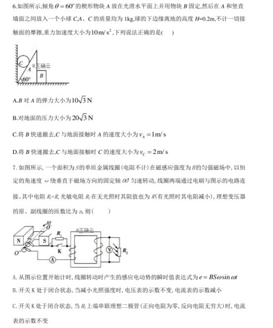 2020高考物理考前冲刺押题试卷【含答案】