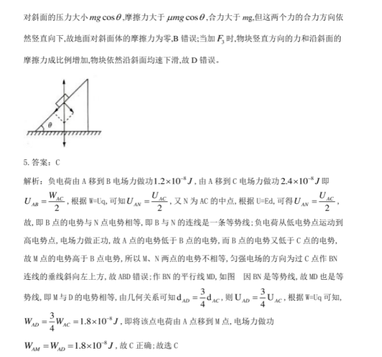 2020高考物理考前冲刺押题试卷【含答案】