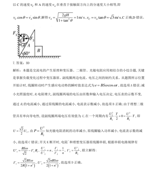 2020高考物理考前冲刺押题试卷【含答案】