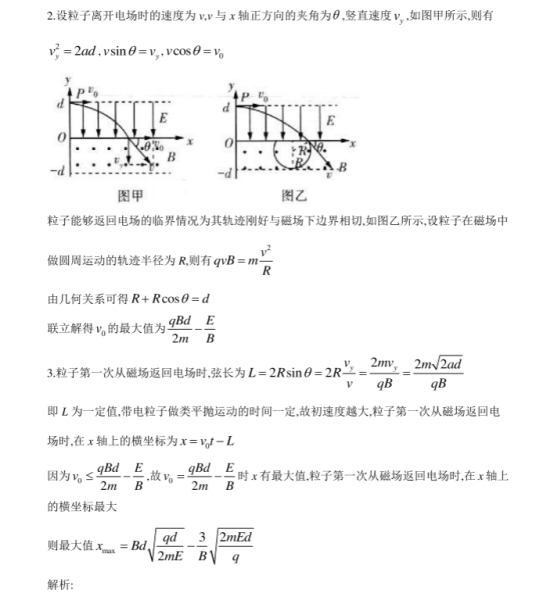 2020高考物理考前冲刺押题试卷【含答案】