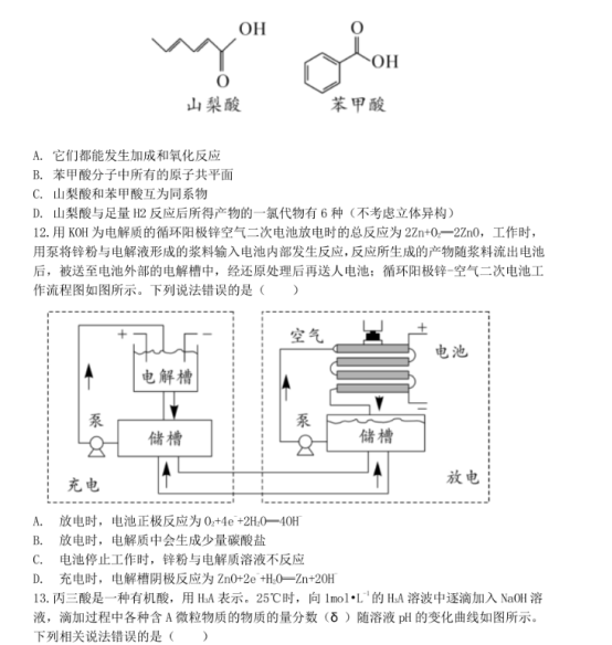 2020安徽高考冲刺模拟化学试题