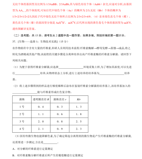 2020高考生物冲刺全真模拟卷【含答案】