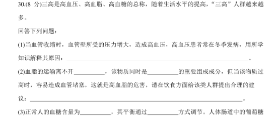 2020高考押题冲刺生物试题【含答案】