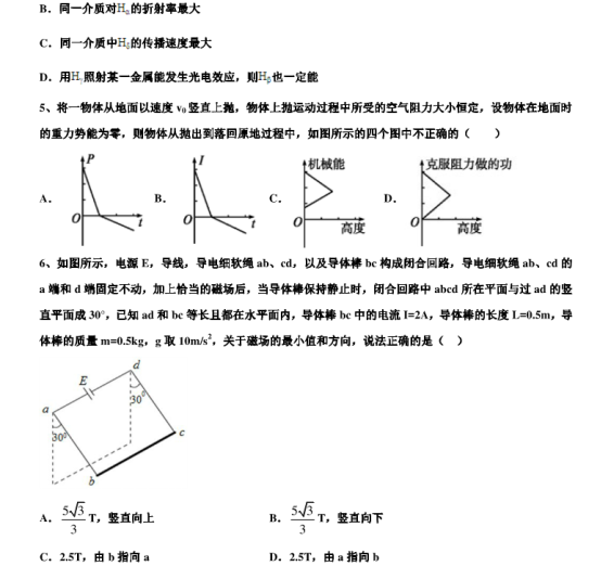 2020山东高考物理押题预测试卷【含答案】