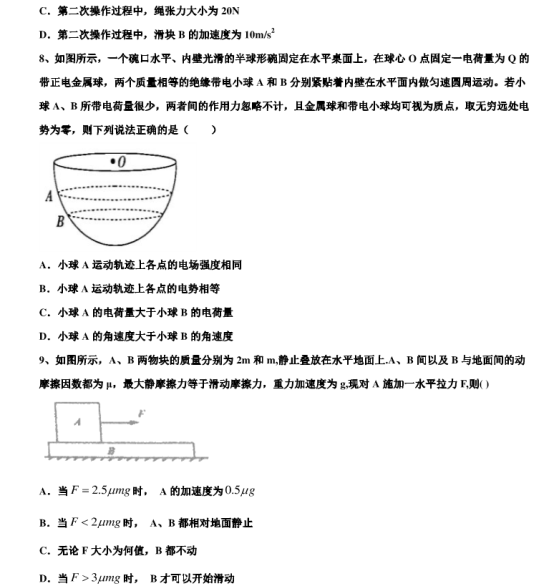 2020山东高考物理押题预测试卷【含答案】