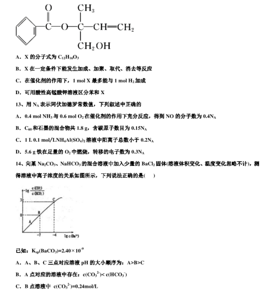 2020江苏南通高三化学模拟试题