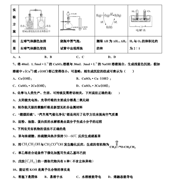 2020江苏南通高三化学模拟试题