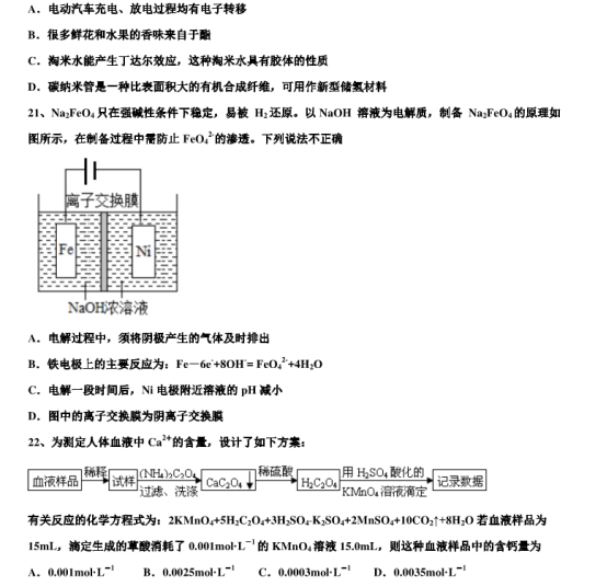 2020江苏南通高三化学模拟试题