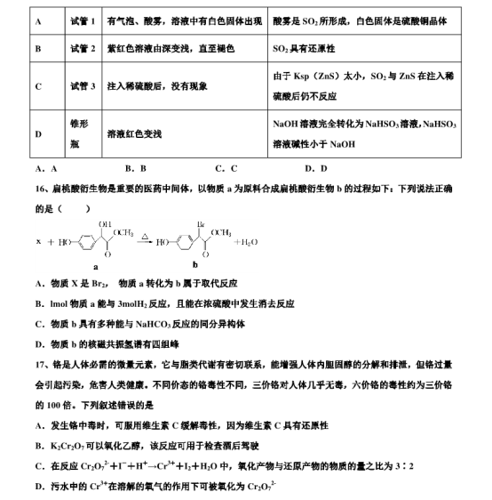 2020江苏南通高三化学模拟试题