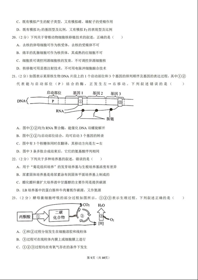 2020年浙江温州生物高考模拟试题