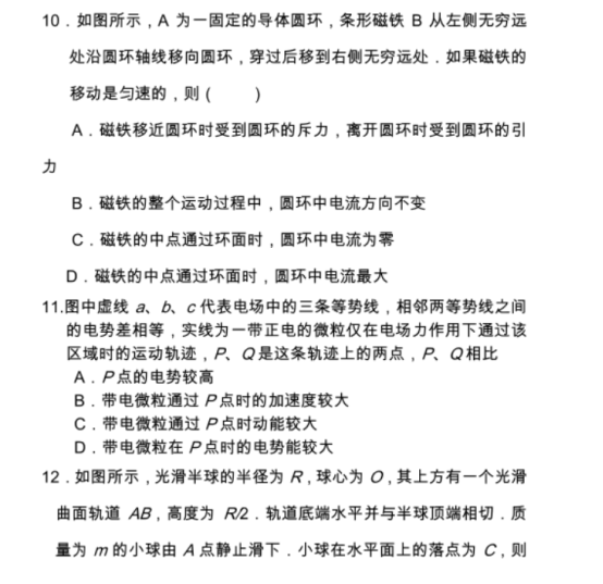 2020北京高考物理押题预测试题【含答案】