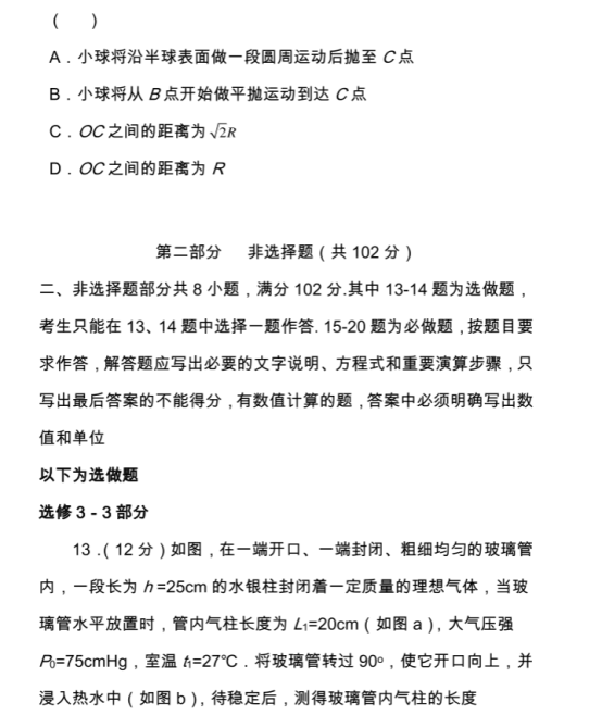 2020北京高考物理押题预测试题【含答案】