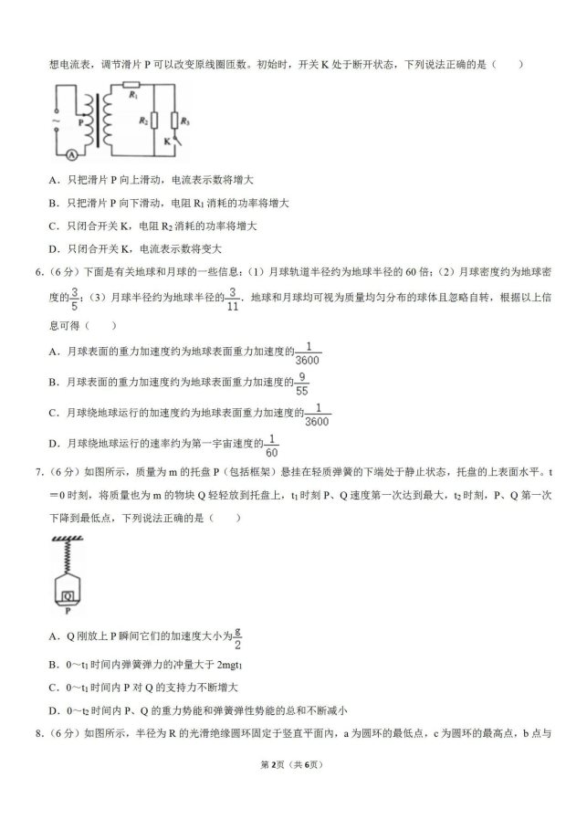 2020云南物理高考模拟试题