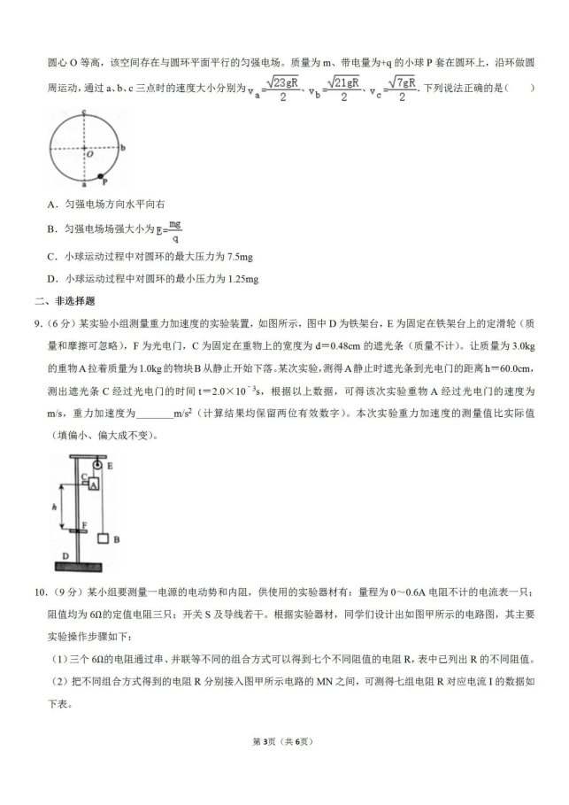 2020云南物理高考模拟试题