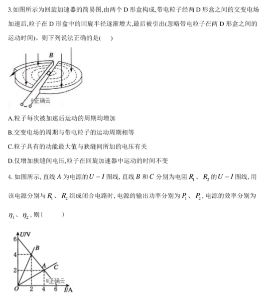 2020全国高考理科综合押题预测物理试题