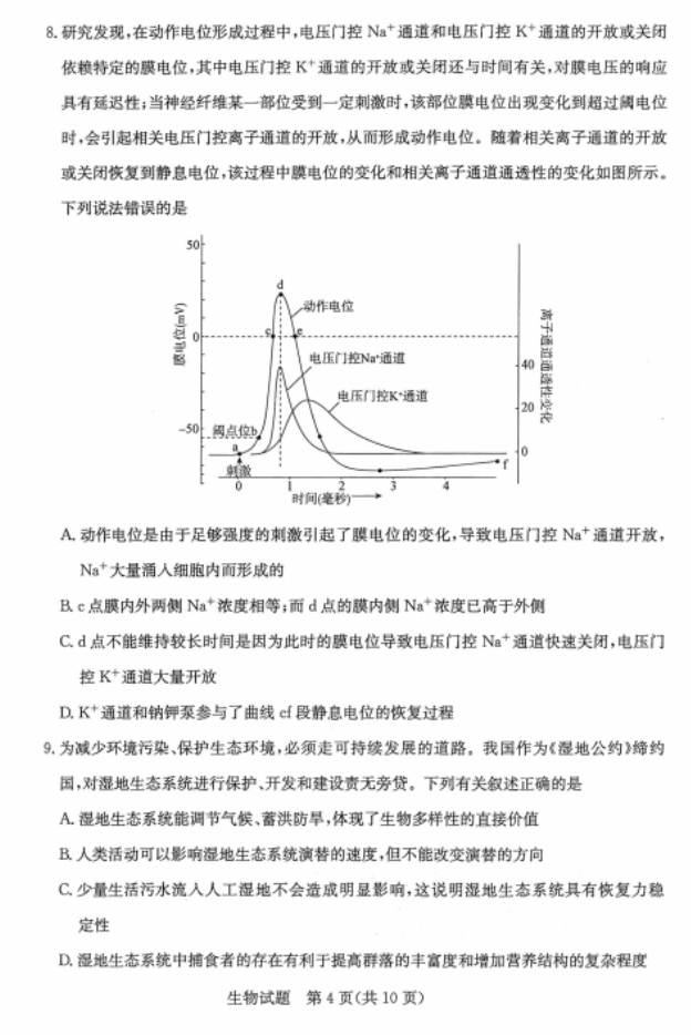 2020届山东省济南市高三生物开学模拟试题