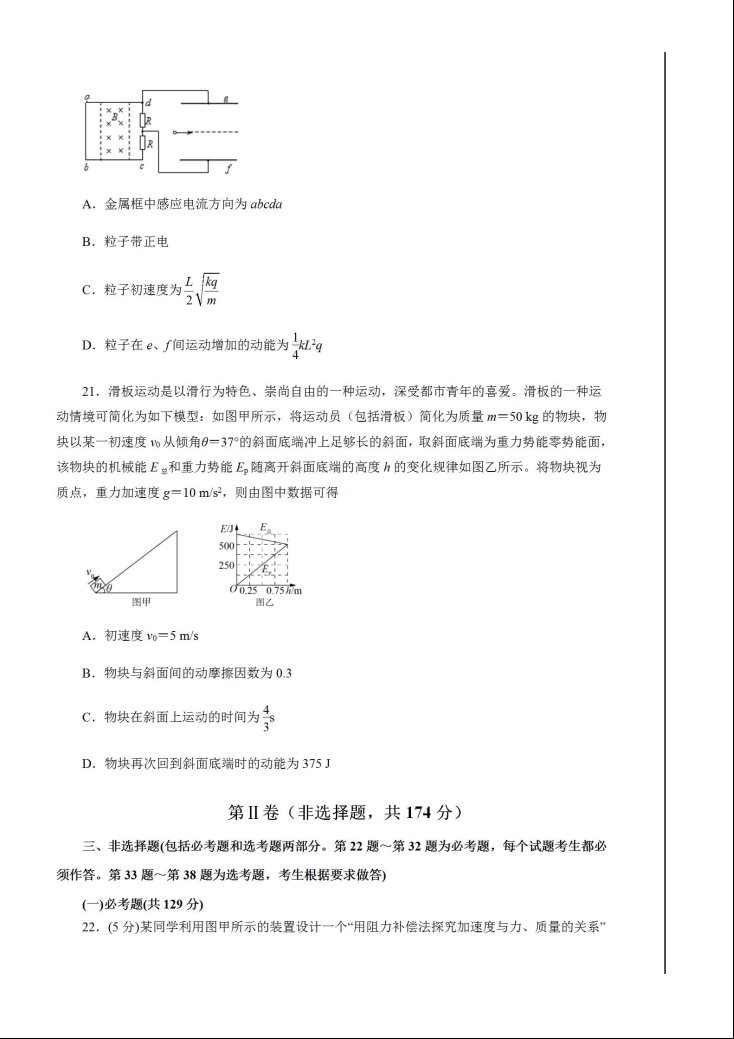 2020陕西合阳中学高三物理考前提分模拟试题