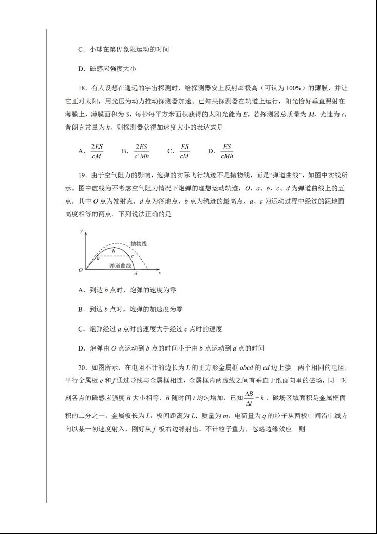 2020陕西合阳中学高三物理考前提分模拟试题