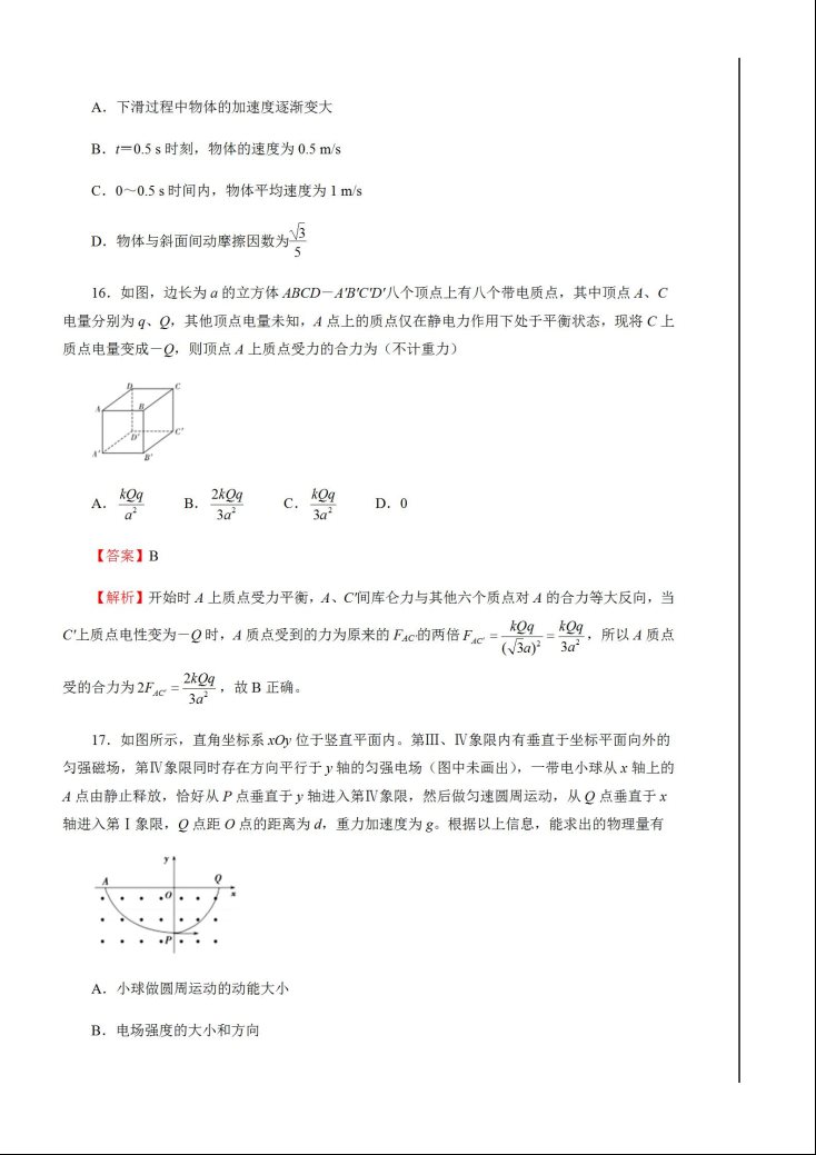 2020陕西合阳中学高三物理考前提分模拟试题